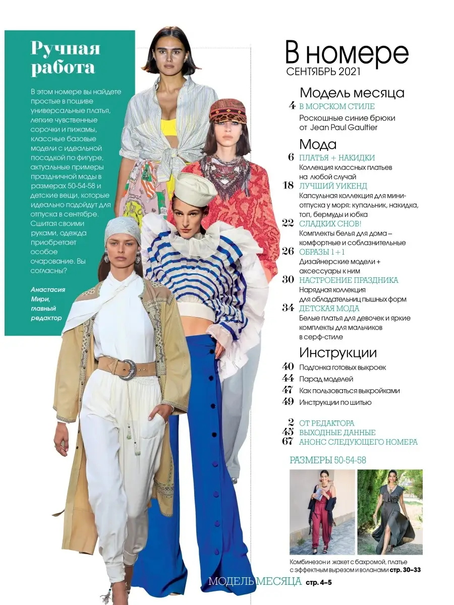 Patrones № 09/21 Burda Media Company 36466452 купить в интернет-магазине  Wildberries