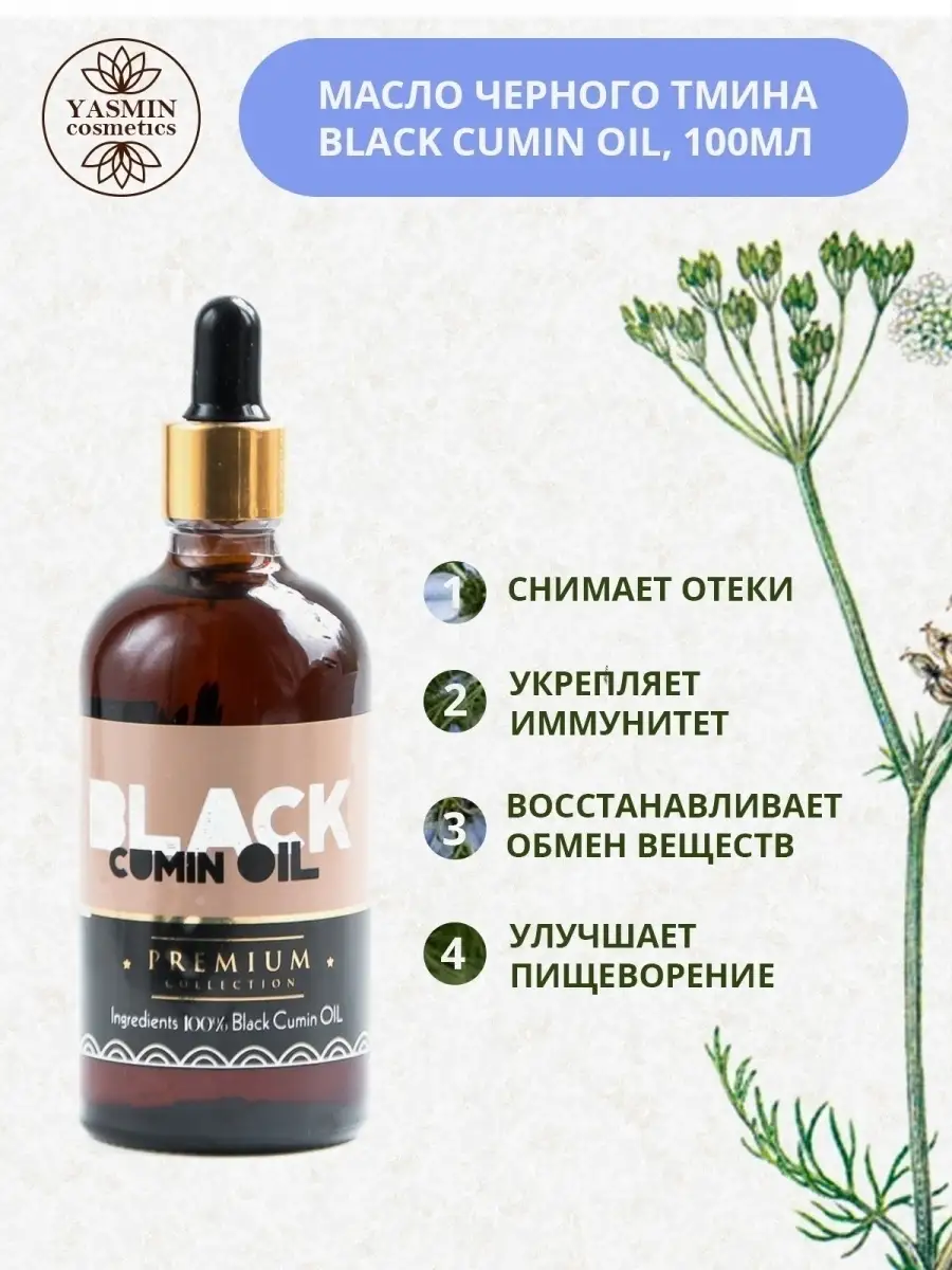 Crede Black Cumin Oil 100ml