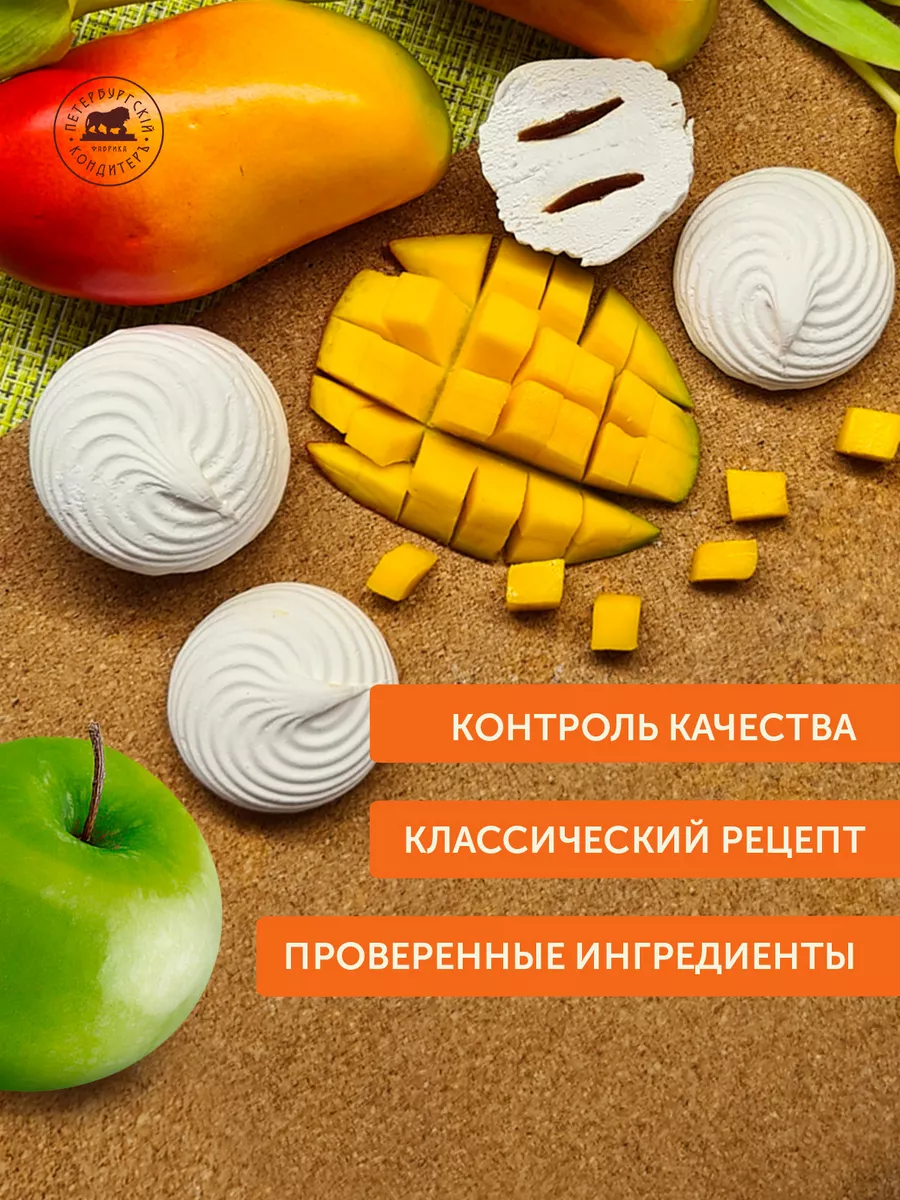 Зефир с фруктовой начинкой Манго, 1кг Петербургский КондитерЪ 36467986  купить за 538 ₽ в интернет-магазине Wildberries