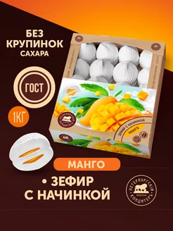 Зефир с фруктовой начинкой Манго, 1кг Петербургский КондитерЪ 36467986 купить за 464 ₽ в интернет-магазине Wildberries