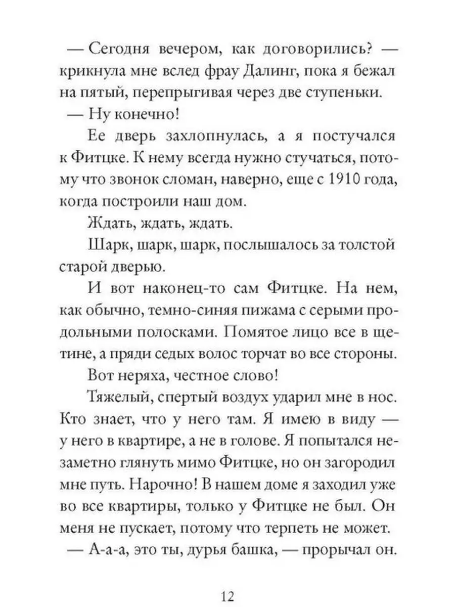 Рико, Оскар и тени темнее темного Самокат 36469410 купить в  интернет-магазине Wildberries