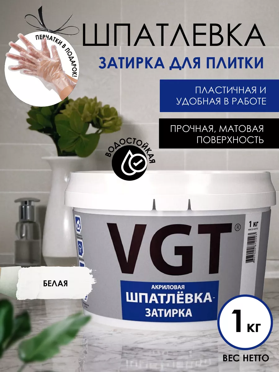 Акриловая шпаклевка затирка для плитки водостойкая, 1 кг VGT 36470076  купить за 561 ₽ в интернет-магазине Wildberries