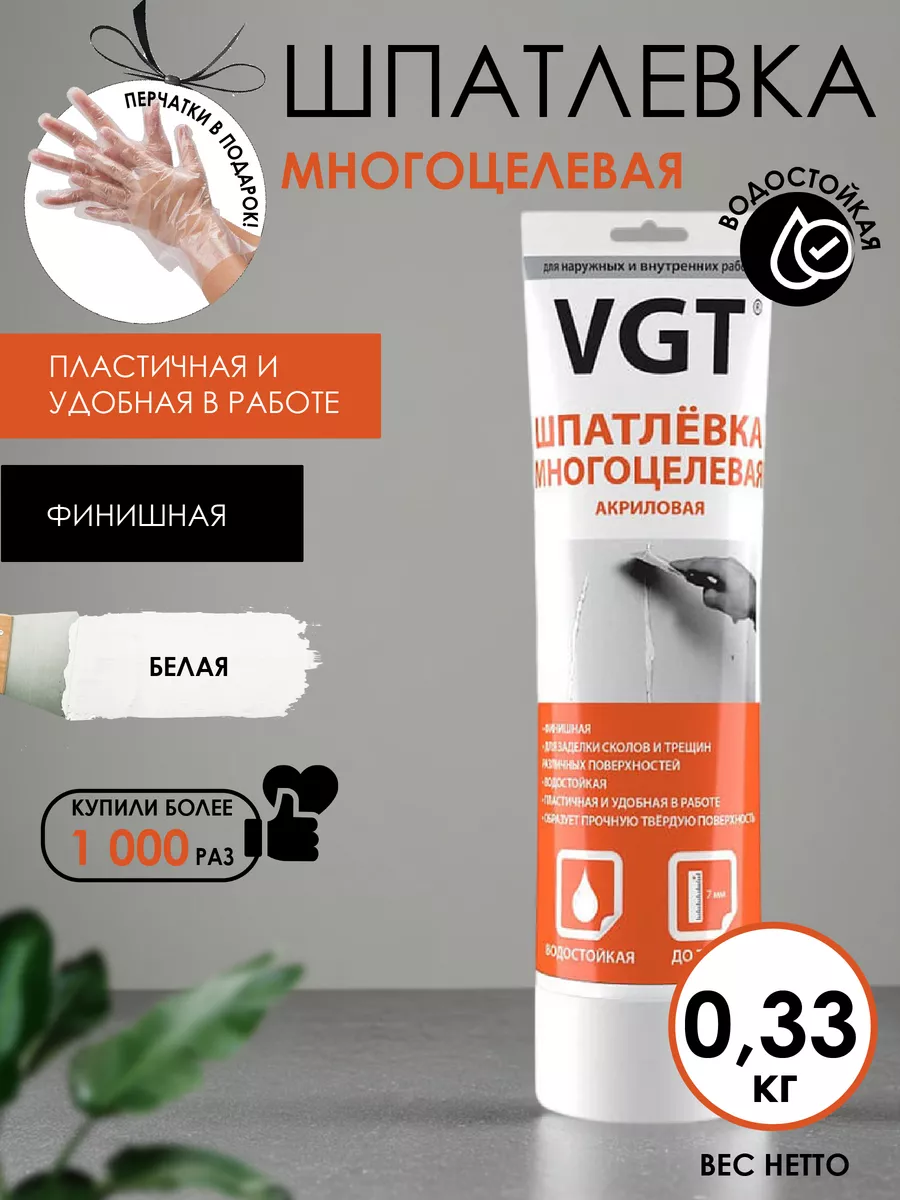 Акриловая шпаклевка для стен Многоцелевая, туба 0.33кг VGT 36470078 купить  за 491 ₽ в интернет-магазине Wildberries