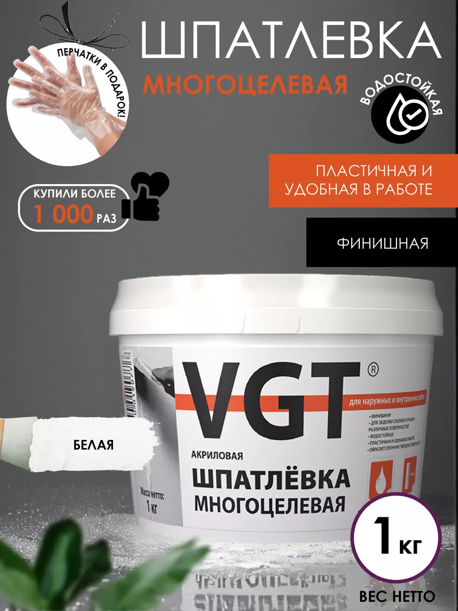 Акриловая шпаклевка для стен Многоцелевая, банка 1кг VGT 36470079 купить за  608 ₽ в интернет-магазине Wildberries