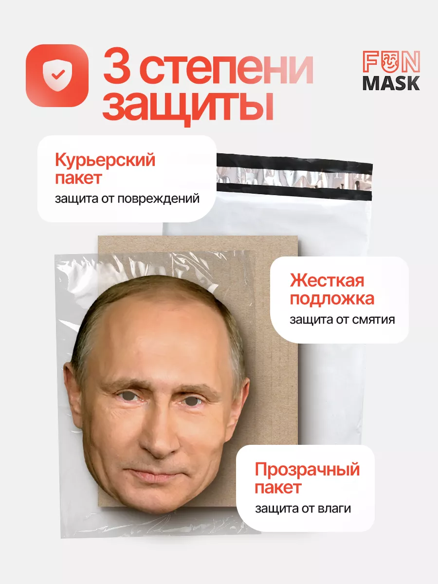 Маска Путина, картон FUN MASK 36470116 купить за 368 ₽ в интернет-магазине  Wildberries