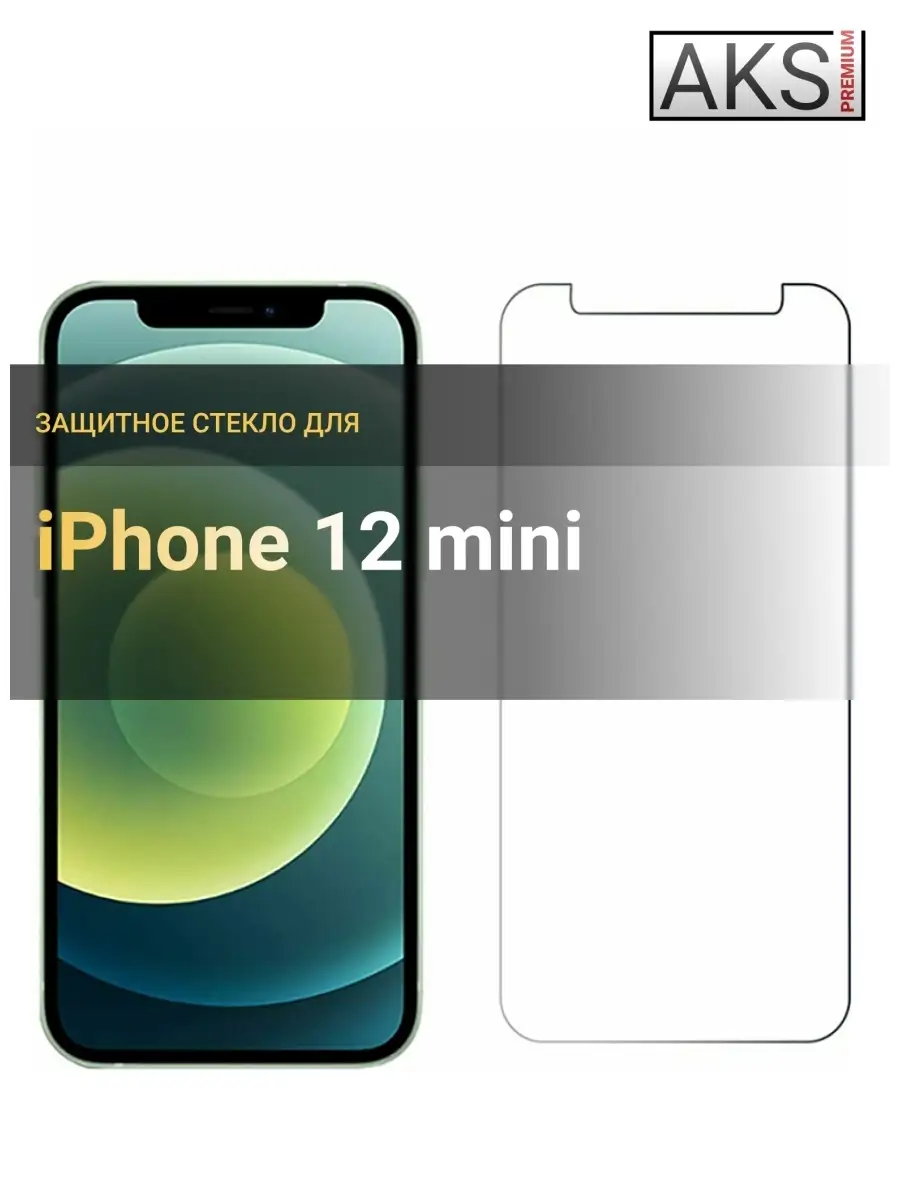 AKS-Premium Защитное стекло защитные стекла для на iphone айфон 12 mini мини  12mini на весь экран полный клей