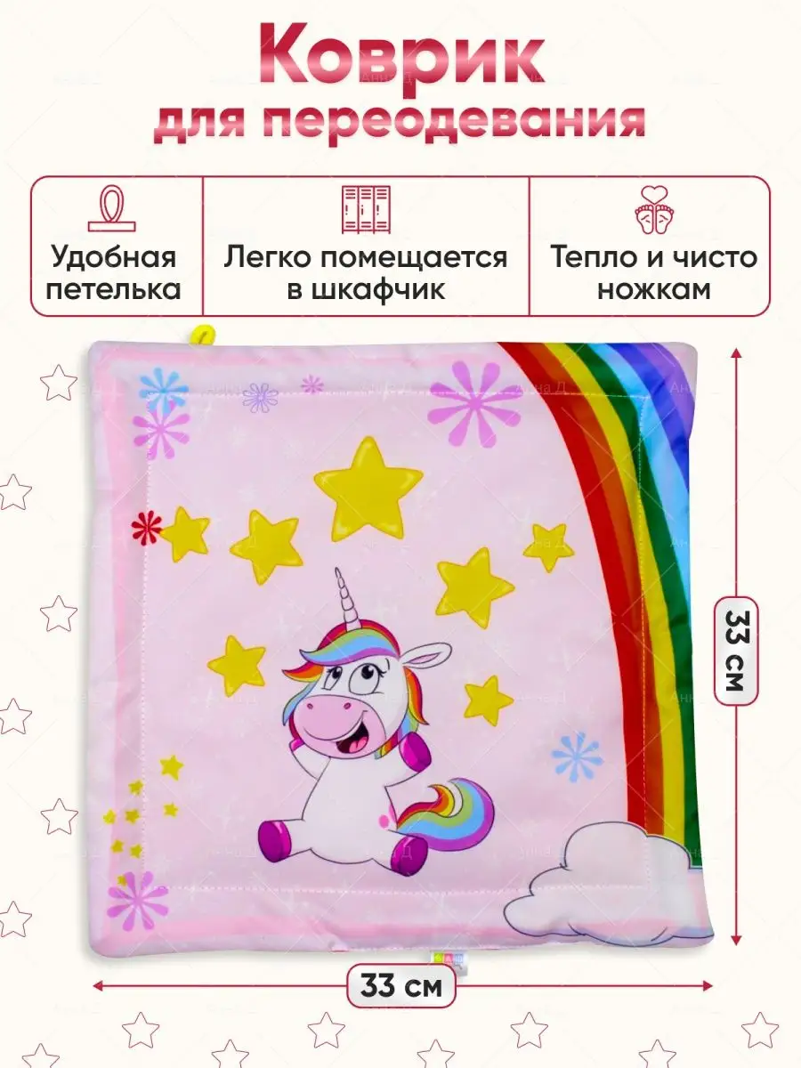Коврик для переобувания в детский сад 33×33 см, с петелькой