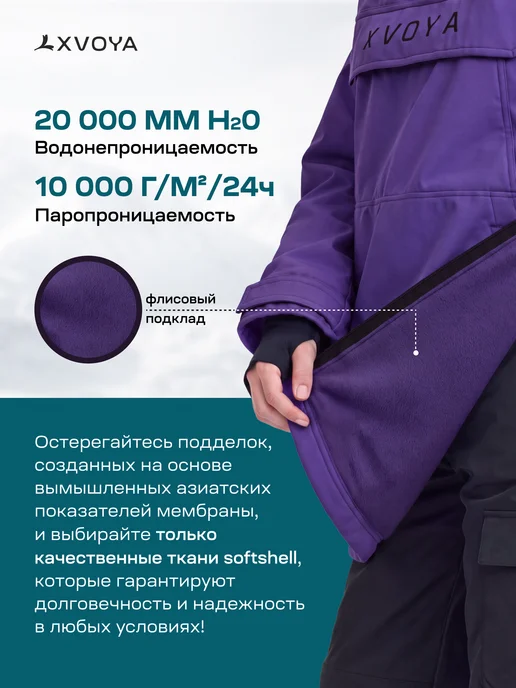 XVOYA Анорак горнолыжный куртка сноубордическая, фиолетовый, фото 2