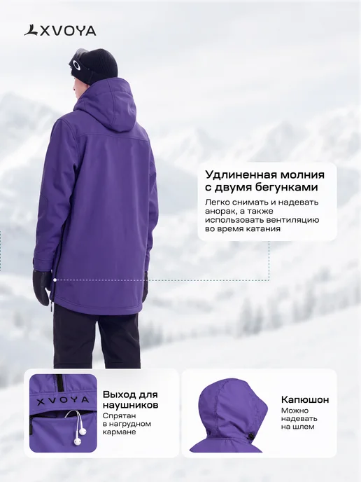 XVOYA Анорак горнолыжный куртка сноубордическая, фиолетовый, фото 8
