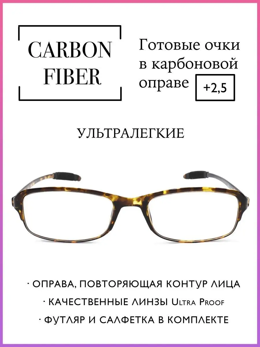 Карбоновые очки для зрения +2.5 Ультралегкие корригирующие