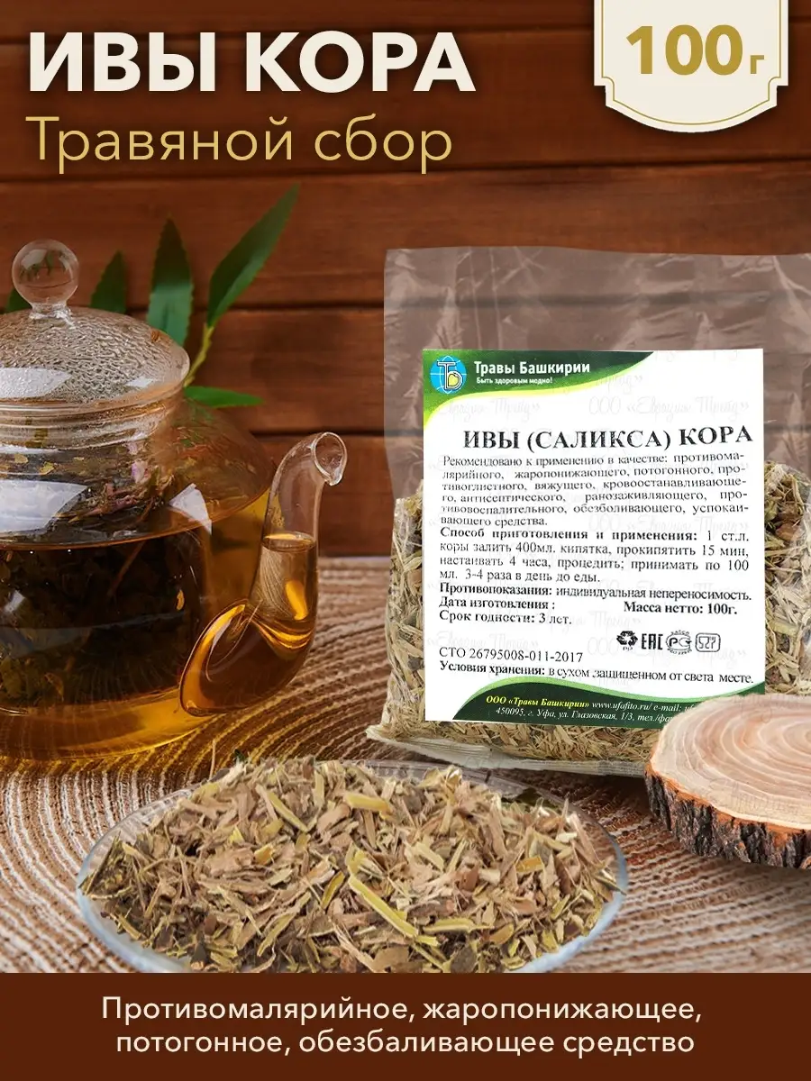 Саликса (ивы) кора, 100 г KAMCHATKA 36474246 купить в интернет-магазине  Wildberries