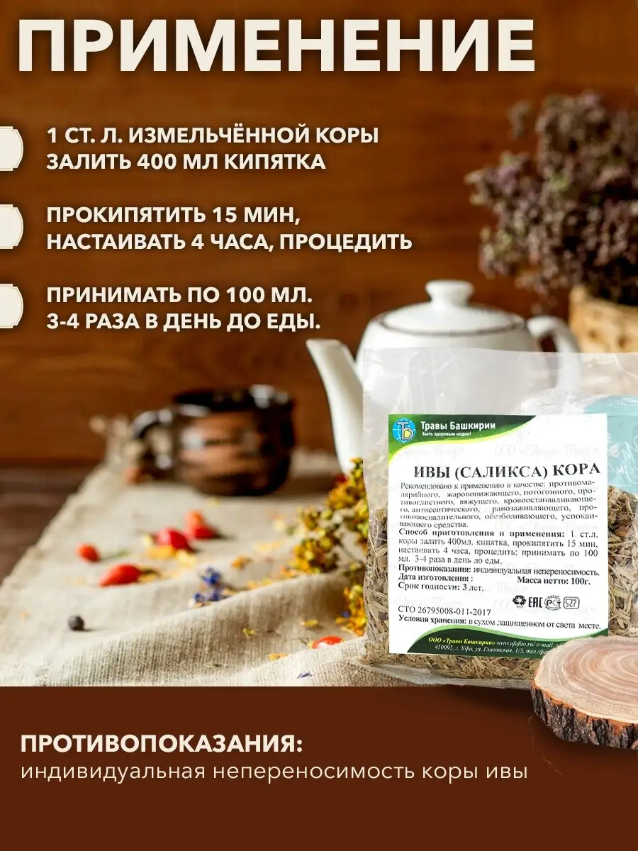 Саликса (ивы) кора, 100 г KAMCHATKA 36474246 купить в интернет-магазине  Wildberries