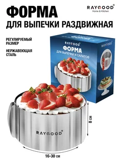 Форма для выпечки Raygood 36475180 купить за 234 ₽ в интернет-магазине Wildberries