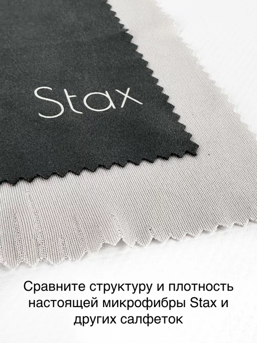 Stax Салфетки для очков без разводов многоразовые, 5шт, вариант, фото 5