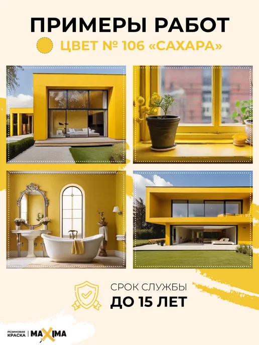 MAXIMA (краска) Резиновая краска Максима для крыш, фасада,комнат,11 кг+кисть, 11 кг, фото 2