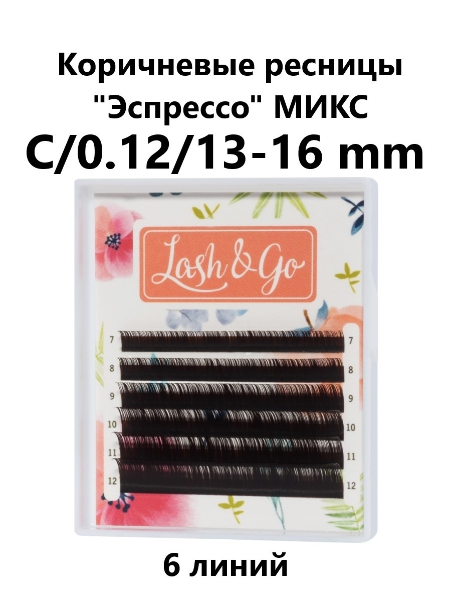 Ресницы лэш гоу. Коричневые ресницы Lash&go "эспрессо". Коричневые ресницы Лэш гоу. Lash go эспрессо. Лэш гоу эспрессо.