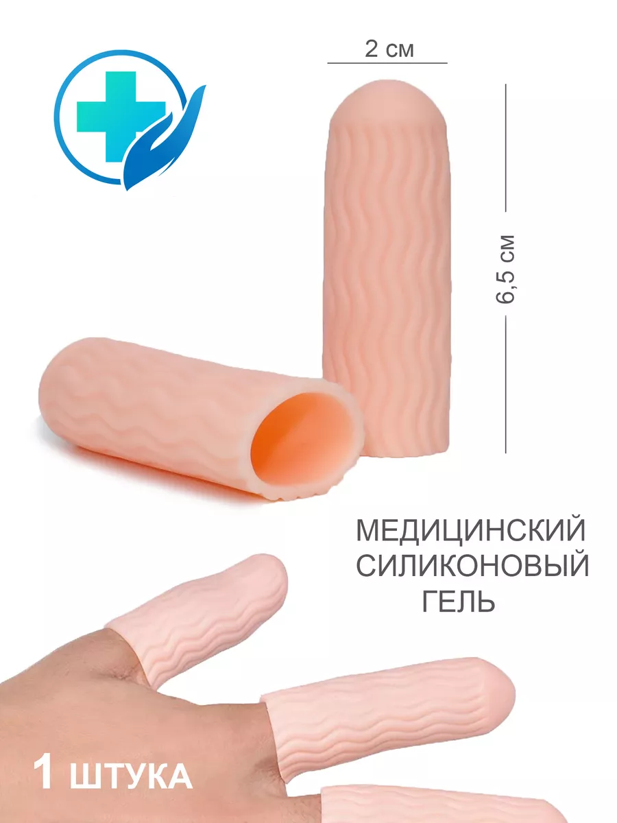 Колпачки для пальцев на руке напальчник от мозолей MY HANDS 36503682 купить  за 167 ₽ в интернет-магазине Wildberries