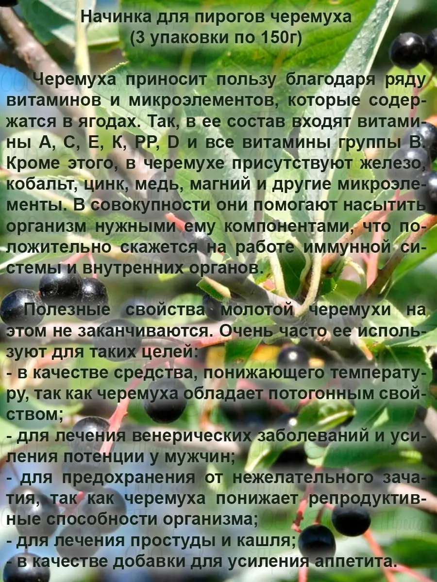 Плоды ЧЕРЁМУХА от простуды KAMCHATKA 36509897 купить в интернет-магазине  Wildberries