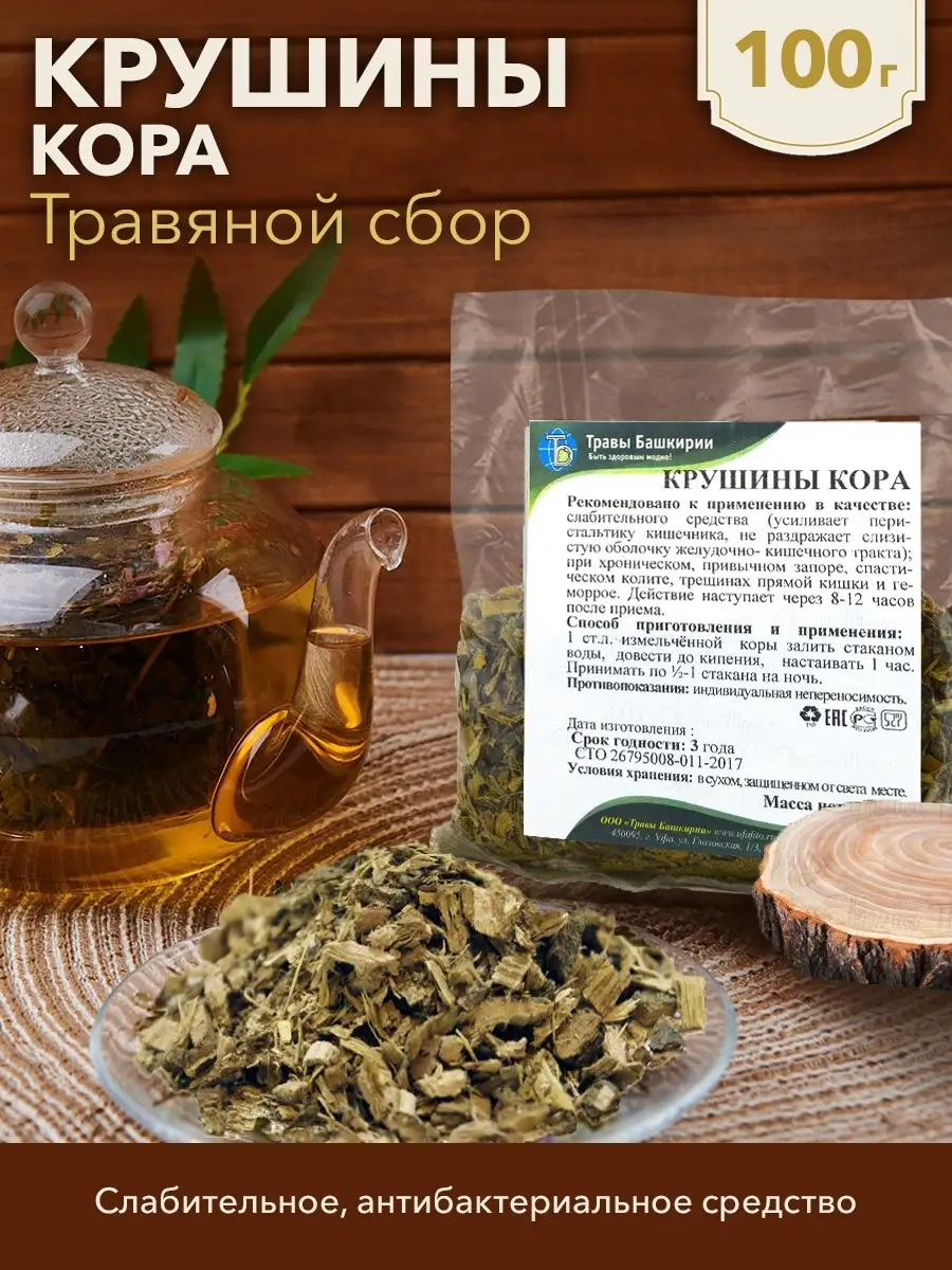 Кора крушины, слабительное ТРАВЫ БАШКИРИИ 36510230 купить за 180 ₽ в  интернет-магазине Wildberries