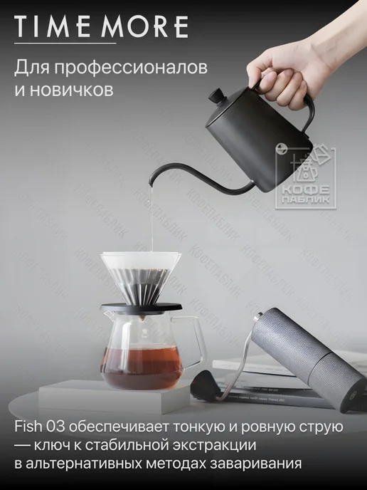 timemore Чайник для кофе Fish 03, 600 мл, черный, 600 мл, фото 7