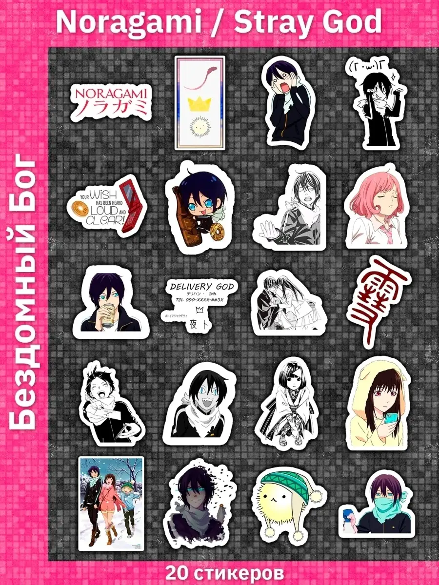 Бездомный Бог Noragami Наклейки Sticker Universe 36511102 купить за 215 ₽ в  интернет-магазине Wildberries