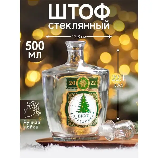 Графин стеклянный новогодний