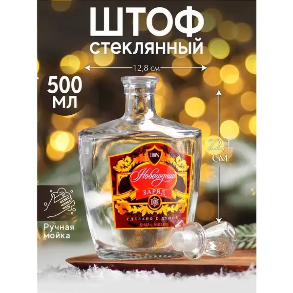 Графин стеклянный новогодний