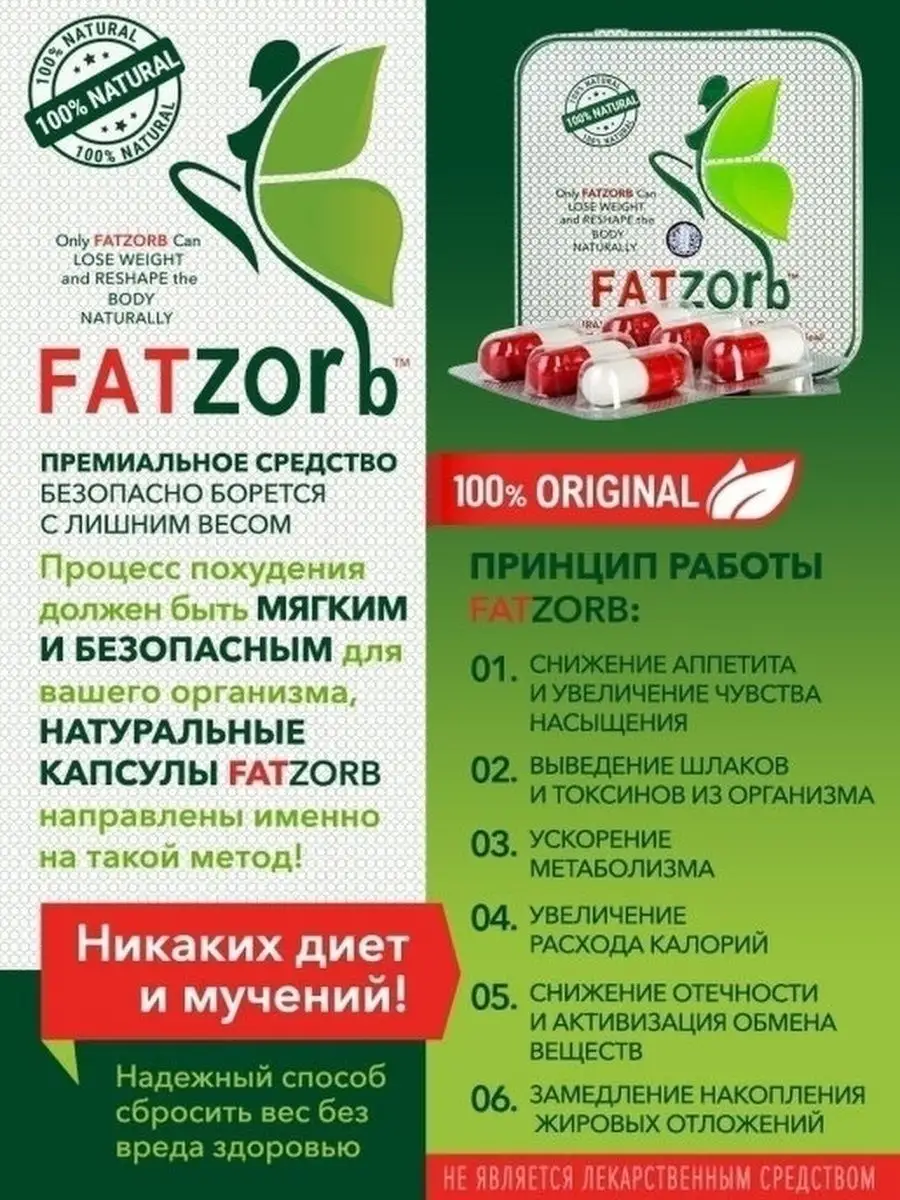 Фатзорб жиросжигатель для похудения FATZORB 36512664 купить в  интернет-магазине Wildberries