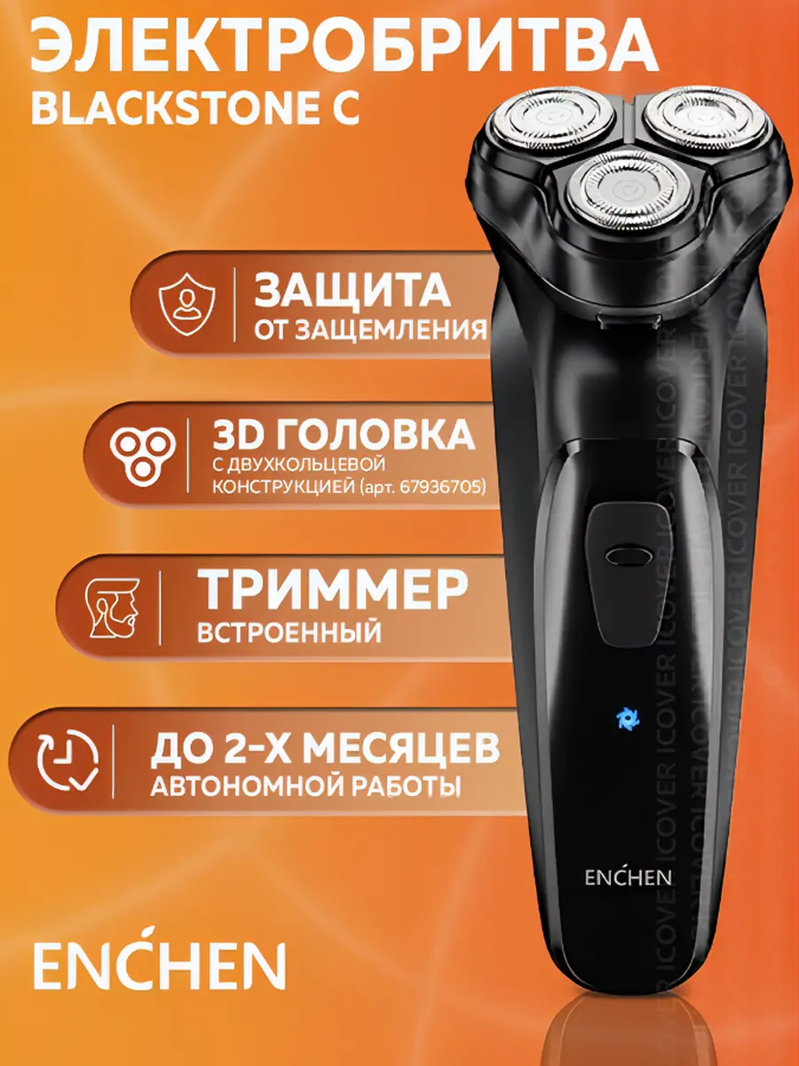 Электробритва мужская...