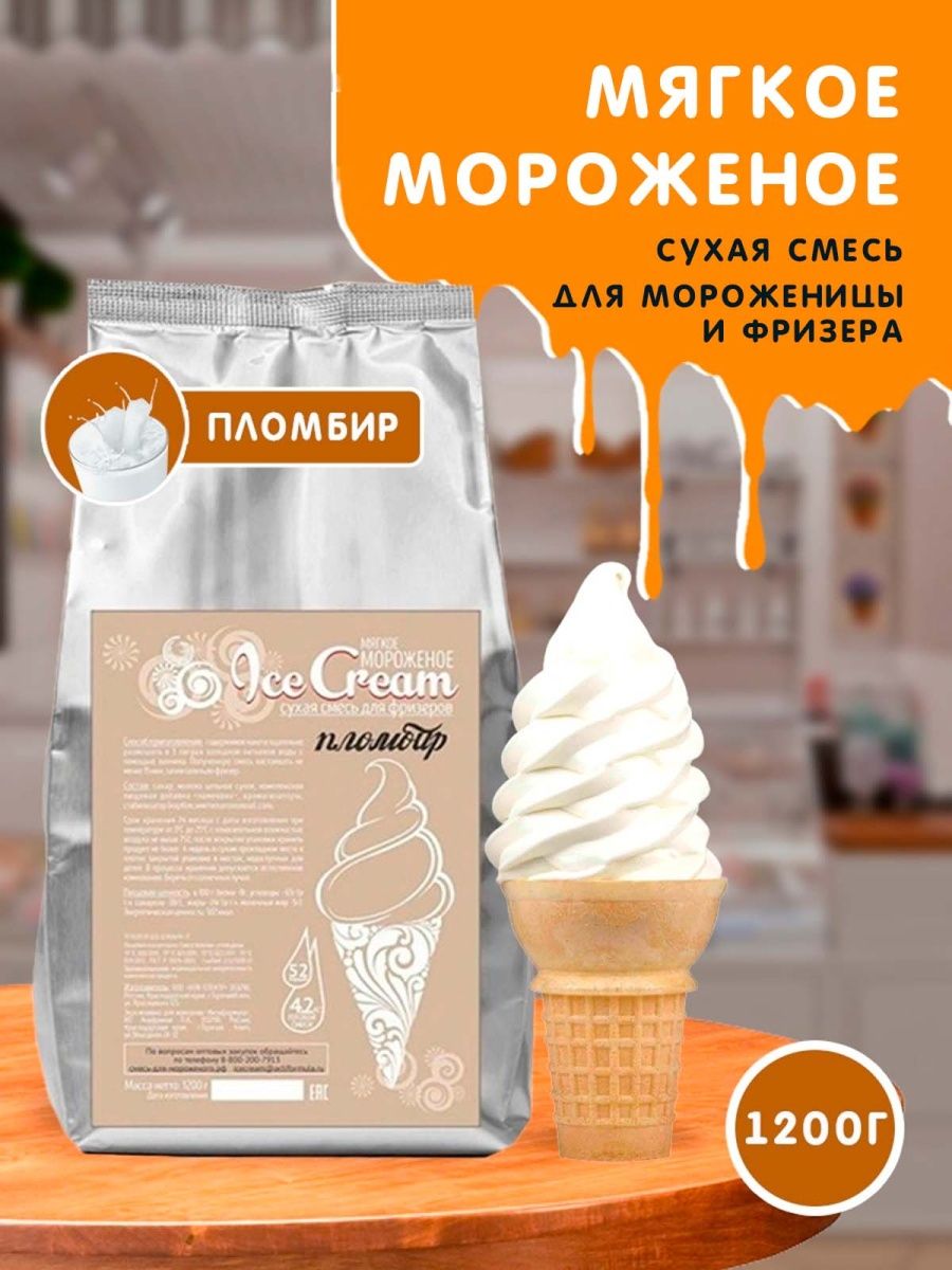 Мягкое мороженое, смесь Пломбир, для морожениц и фрезеров Актиформула  36514188 купить в интернет-магазине Wildberries