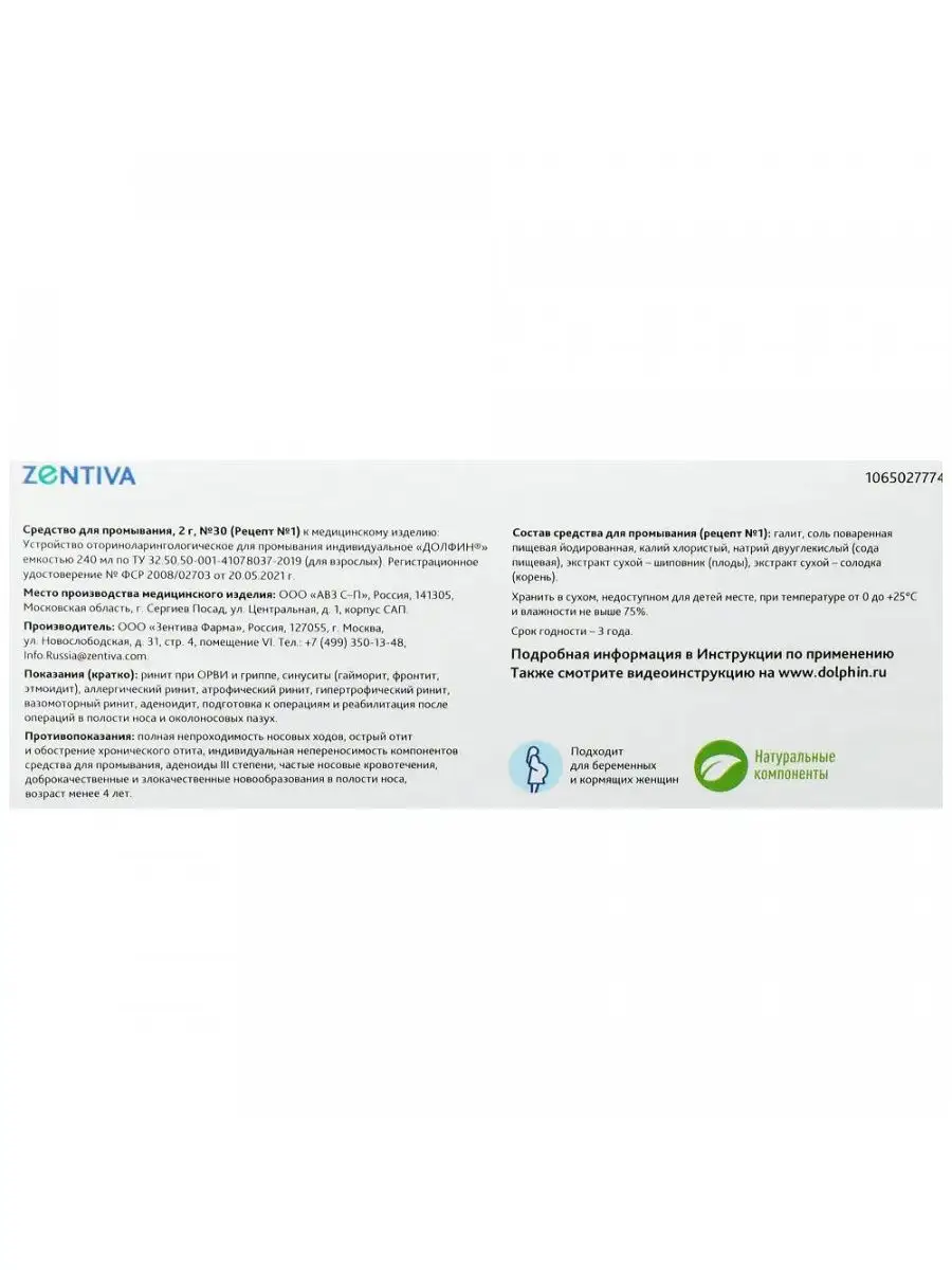 Средство Долфин для промывания носа 30 шт Долфин 36515755 купить за 686 ₽ в  интернет-магазине Wildberries