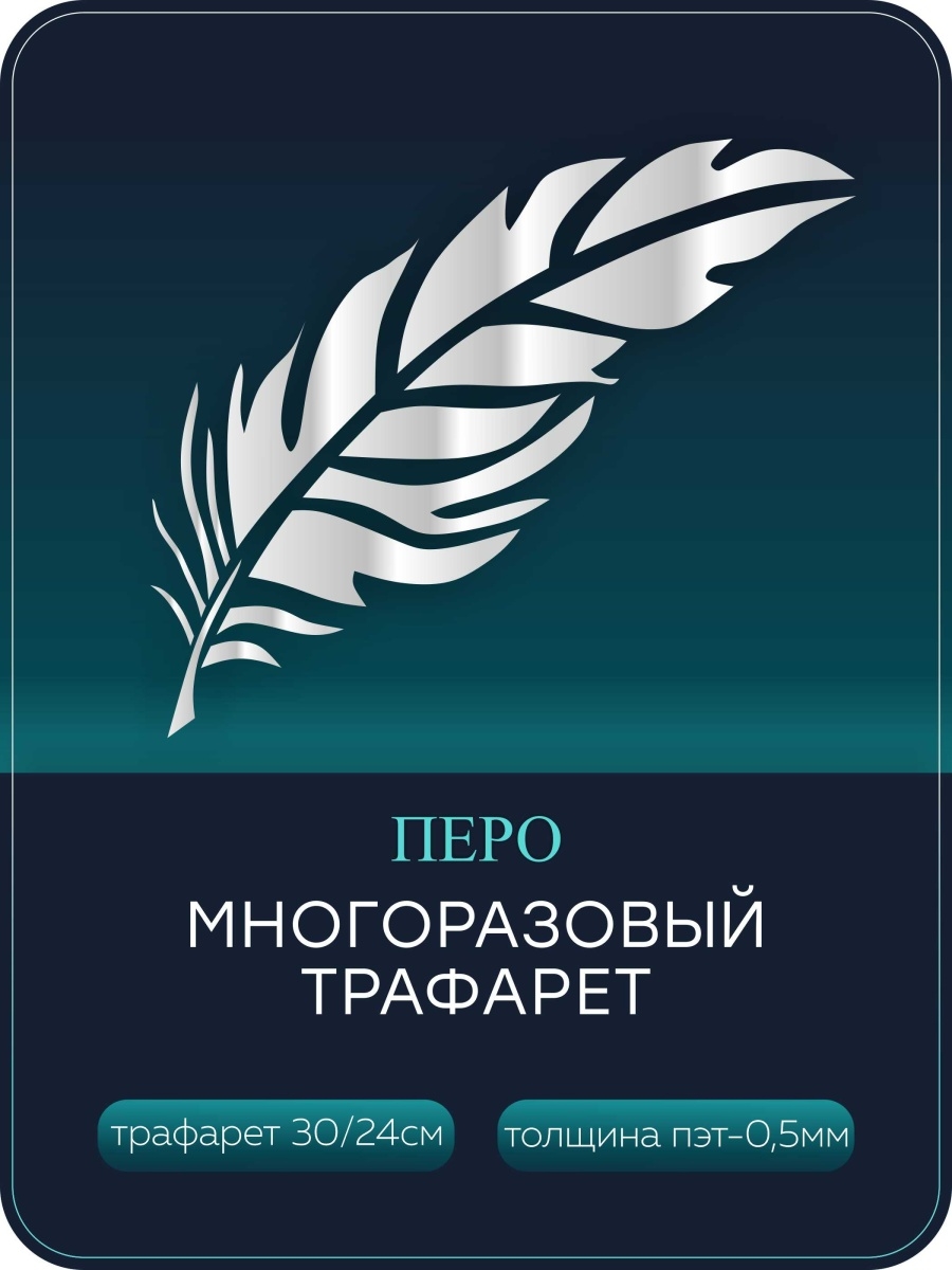 Трафареты для декора , 29х29 см - купить в Москве, выгодные цены| viva-deko