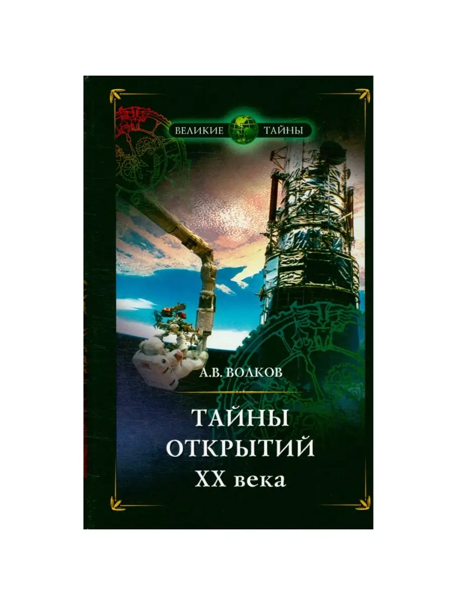 Купить Книгу Тайна Волка