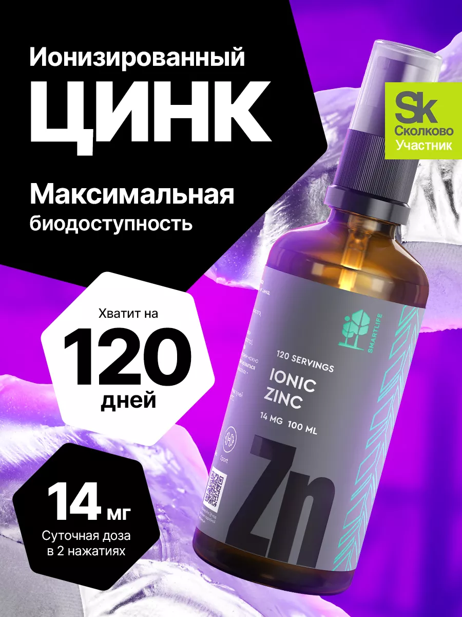 Цинк жидкий ионизированный SmartLife 36517237 купить за 1 098 ₽ в  интернет-магазине Wildberries