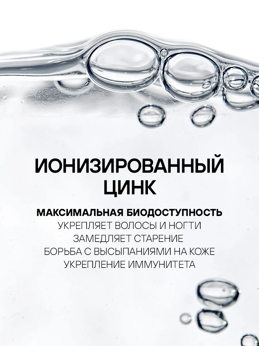 Цинк жидкий ионизированный SmartLife 36517237 купить за 1 098 ₽ в  интернет-магазине Wildberries