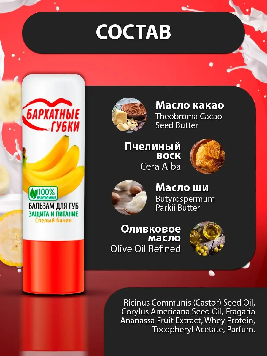 Бальзам для губ Спелый банан fito косметик 36517733 купить за 127 ₽ в  интернет-магазине Wildberries