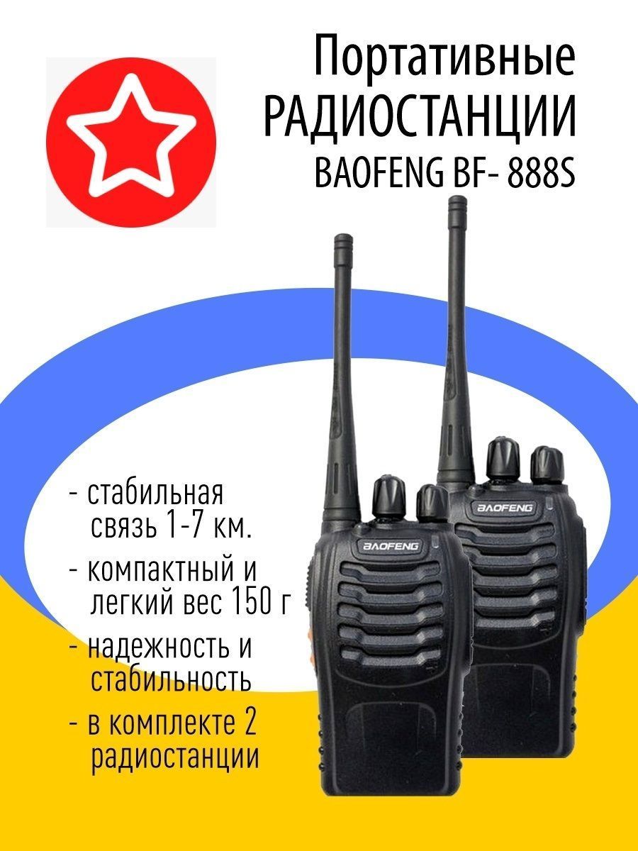 Bf 888s инструкция