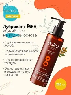 Ёska / Лубрикант на водной основе "Дикий Лес" - 200 мл