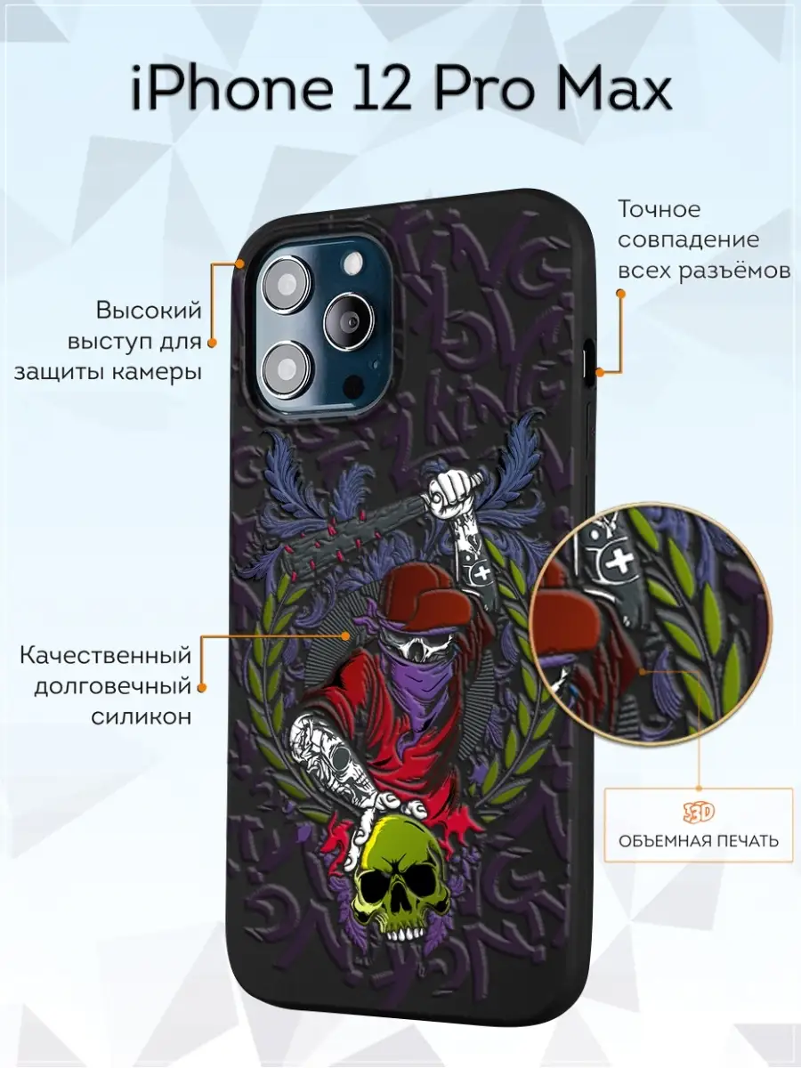 Чехол на iPhone 12 Pro Max Айфон 12 Про Макс принт рисунок Мобилиус  36521234 купить за 298 ₽ в интернет-магазине Wildberries