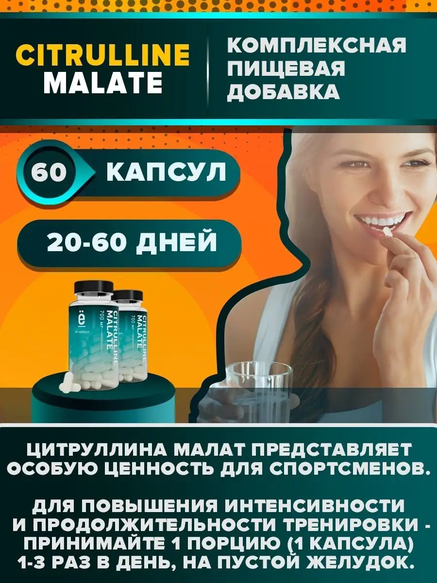 Цитруллин малат Citrulline Malate 700 мг 60 капсул Ёбатон 36522801 купить  за 340 ₽ в интернет-магазине Wildberries