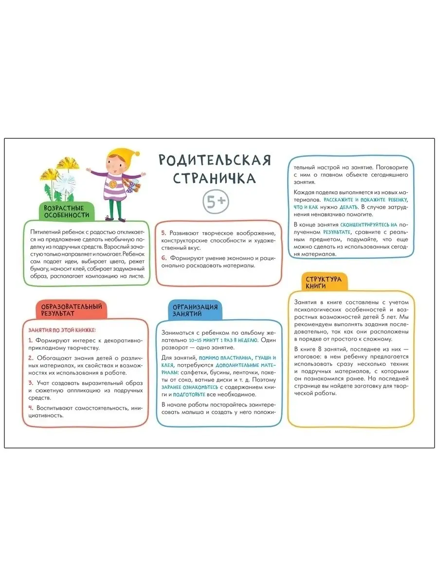 Книга для детей развивашки мастерская. Творчество 5+ ШКОЛА СЕМИ ГНОМОВ  36522831 купить за 177 ₽ в интернет-магазине Wildberries