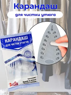 АЙРИС Карандаш для утюга