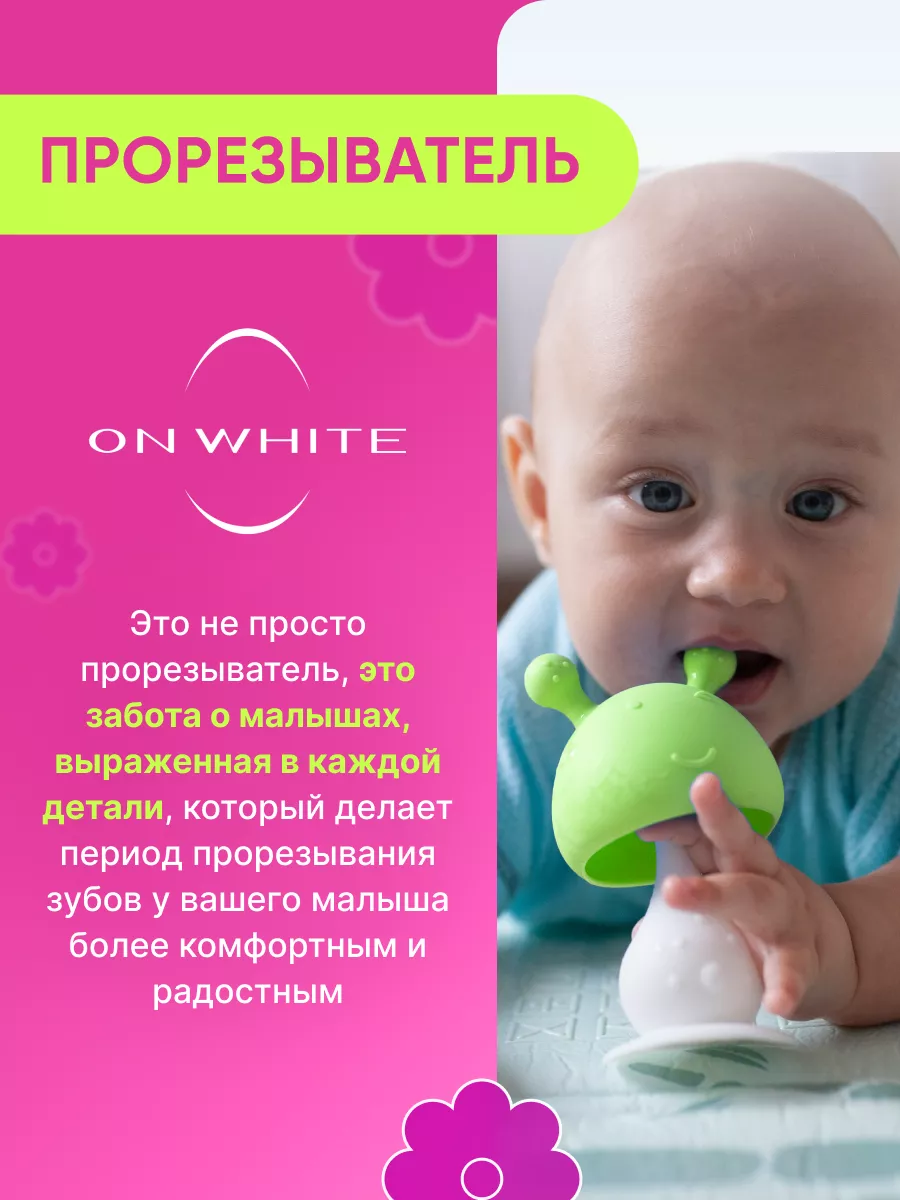 Прорезыватель для зубов игрушка для новорожденных ON WHITE 36524464 купить  за 428 ₽ в интернет-магазине Wildberries