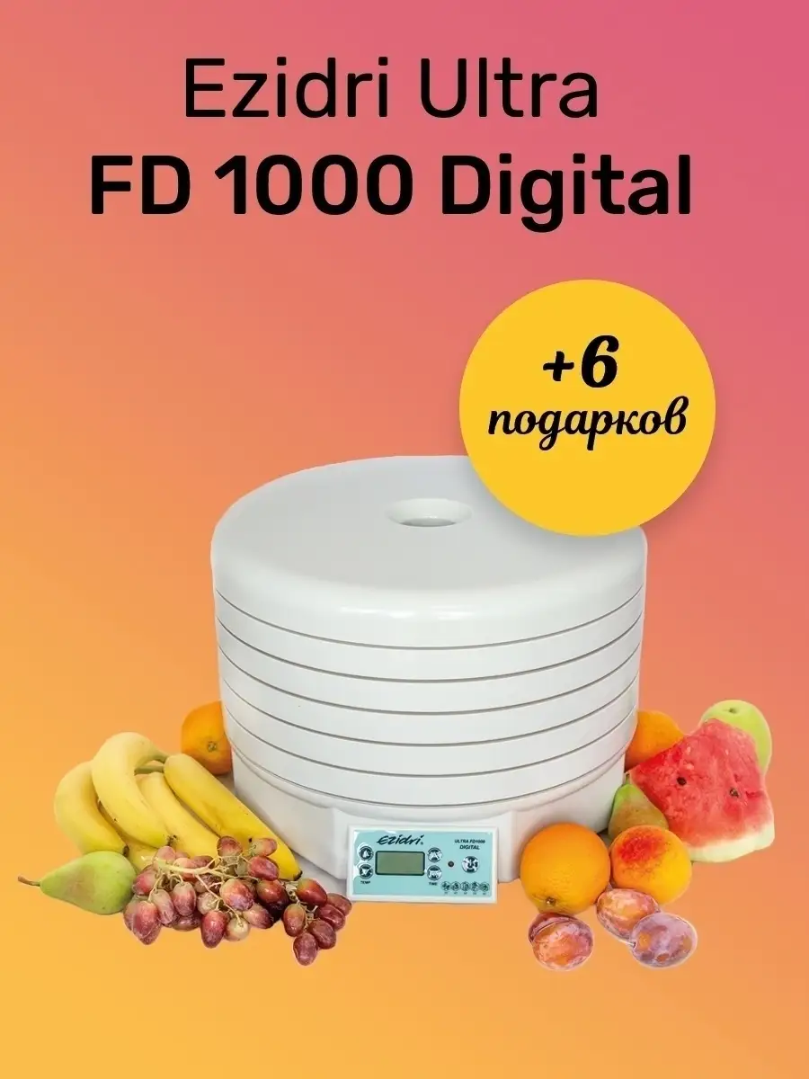 Ezidri Ultra FD1000 Digital / Дегидратор / Сушилка для овощей фруктов сушка  электросушилка / Эзидри Ezidri 36524478 купить в интернет-магазине  Wildberries