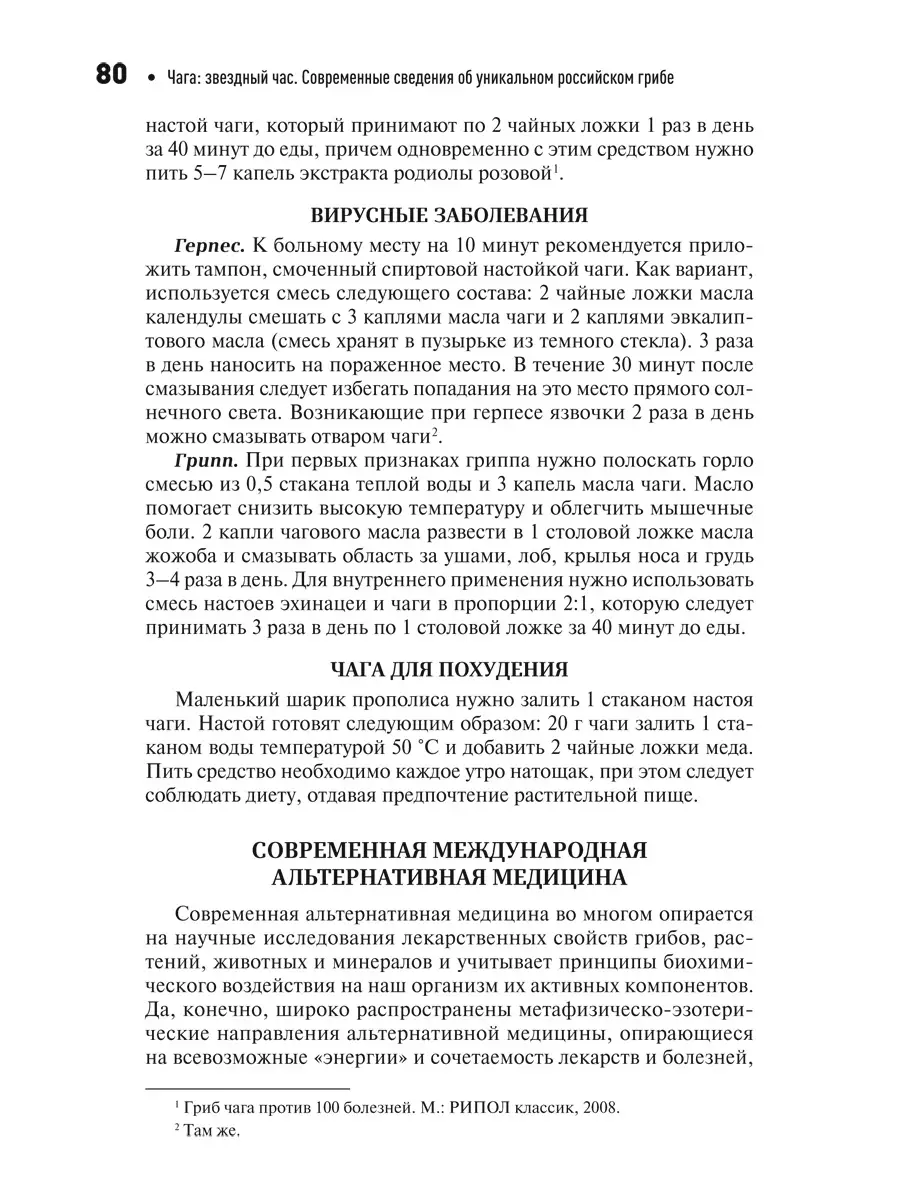 Чага: звездный час Проспект 36525093 купить за 180 ₽ в интернет-магазине  Wildberries