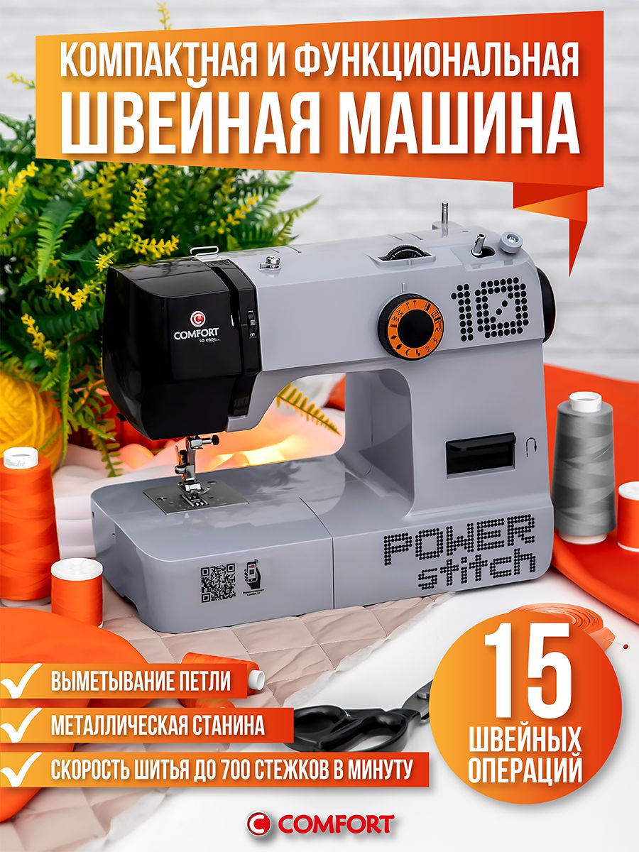 Швейная машина Comfort 10 Швейная Техника Comfort 36525142 купить за 7 268  ₽ в интернет-магазине Wildberries