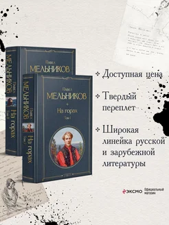 На горах (комплект из 2 книг) Эксмо 36526175 купить за 489 ₽ в интернет-магазине Wildberries