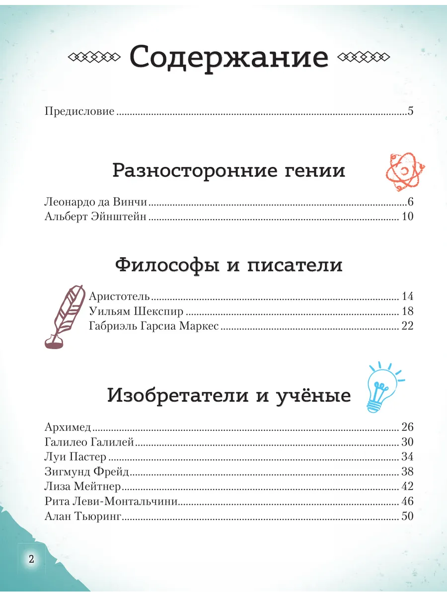 20 великих людей, изменивших мир Эксмо 36526477 купить за 628 ₽ в  интернет-магазине Wildberries