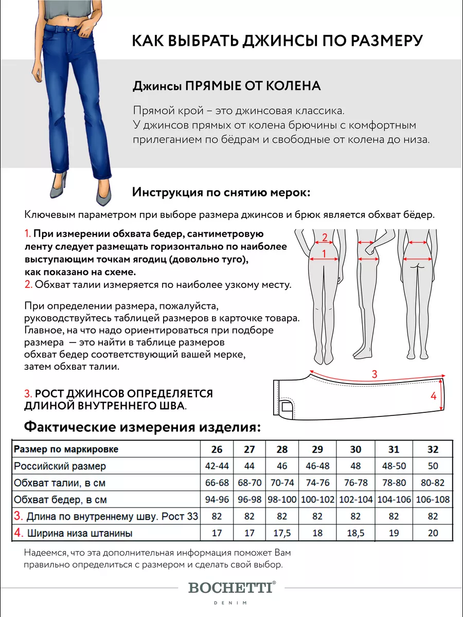 Джинсы прямые средняя посадка на высокий рост BOCHETTI 36526555 купить за 3  816 ₽ в интернет-магазине Wildberries