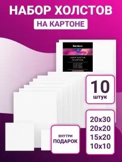 Холсты 20х30 см для рисования набор 10 шт BENKONI 36526961 купить за 608 ₽ в интернет-магазине Wildberries